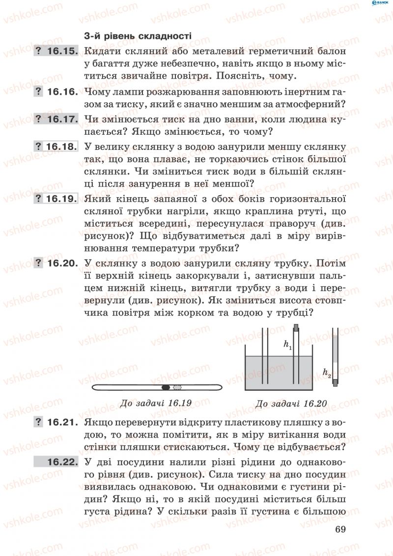 Страница 69 | Підручник Фізика 8 клас І.Ю. Ненашев 2011 Збірник задач