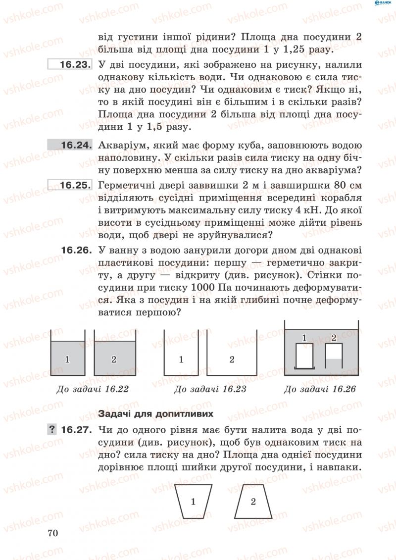 Страница 70 | Підручник Фізика 8 клас І.Ю. Ненашев 2011 Збірник задач