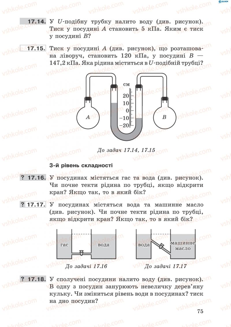 Страница 75 | Підручник Фізика 8 клас І.Ю. Ненашев 2011 Збірник задач