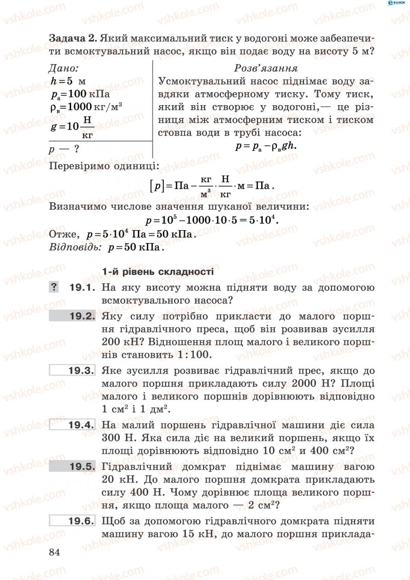 Страница 84 | Підручник Фізика 8 клас І.Ю. Ненашев 2011 Збірник задач