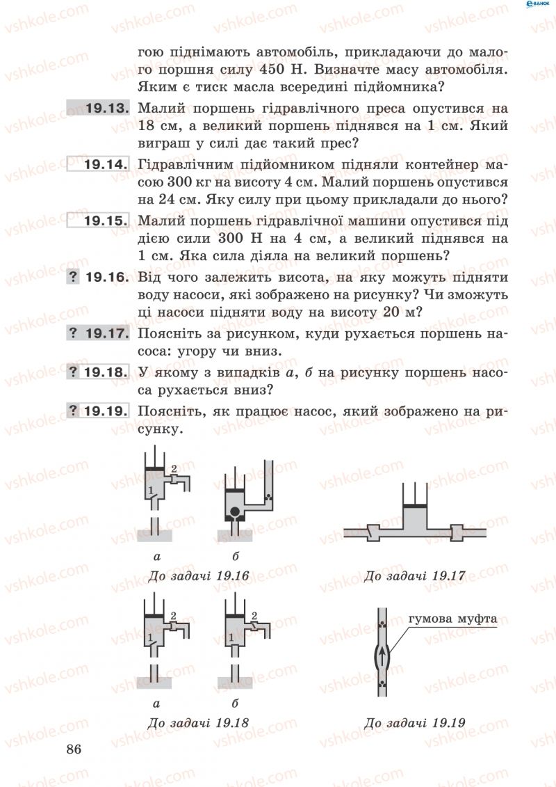 Страница 86 | Підручник Фізика 8 клас І.Ю. Ненашев 2011 Збірник задач