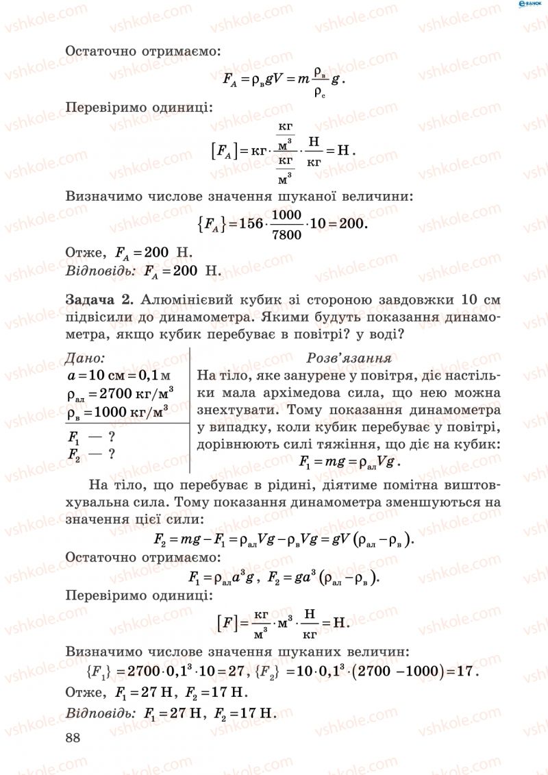 Страница 88 | Підручник Фізика 8 клас І.Ю. Ненашев 2011 Збірник задач