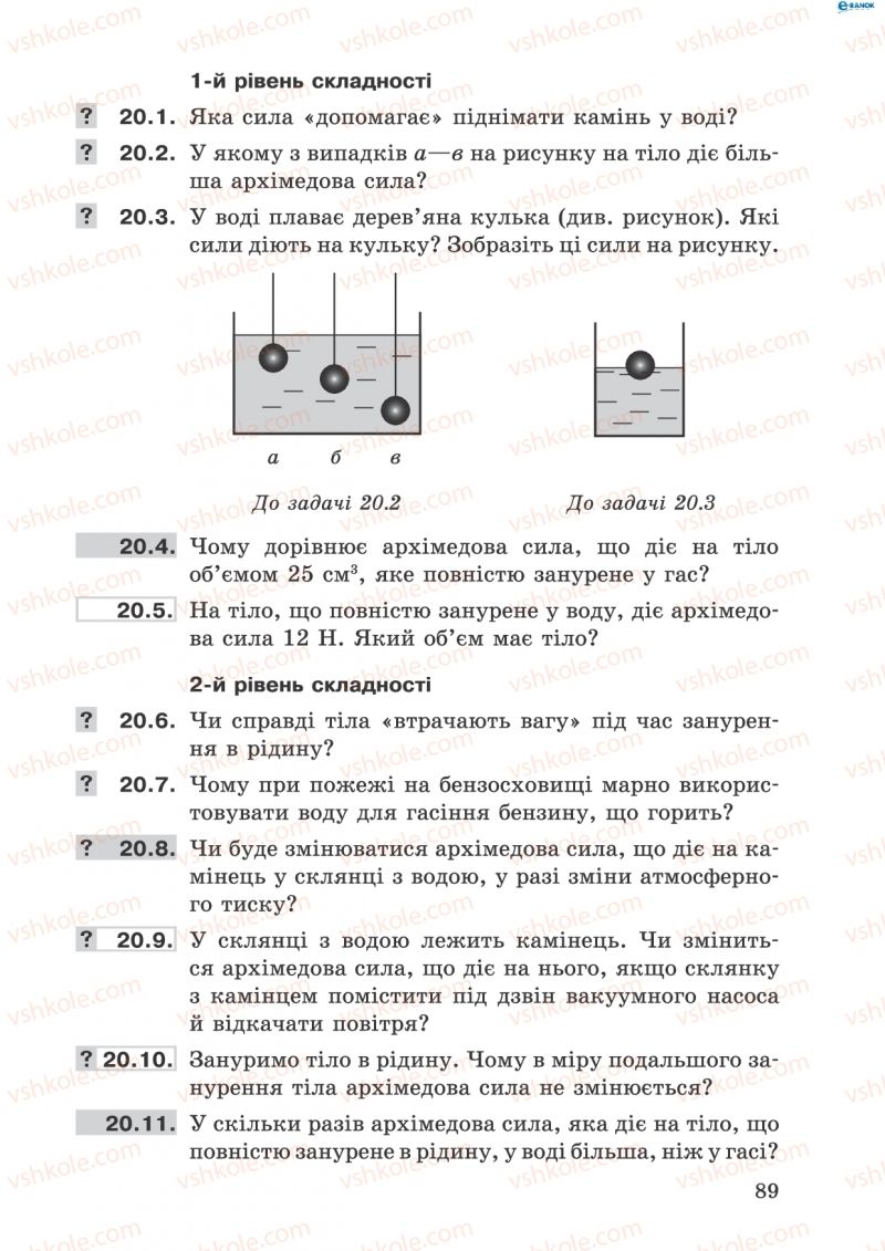Страница 89 | Підручник Фізика 8 клас І.Ю. Ненашев 2011 Збірник задач
