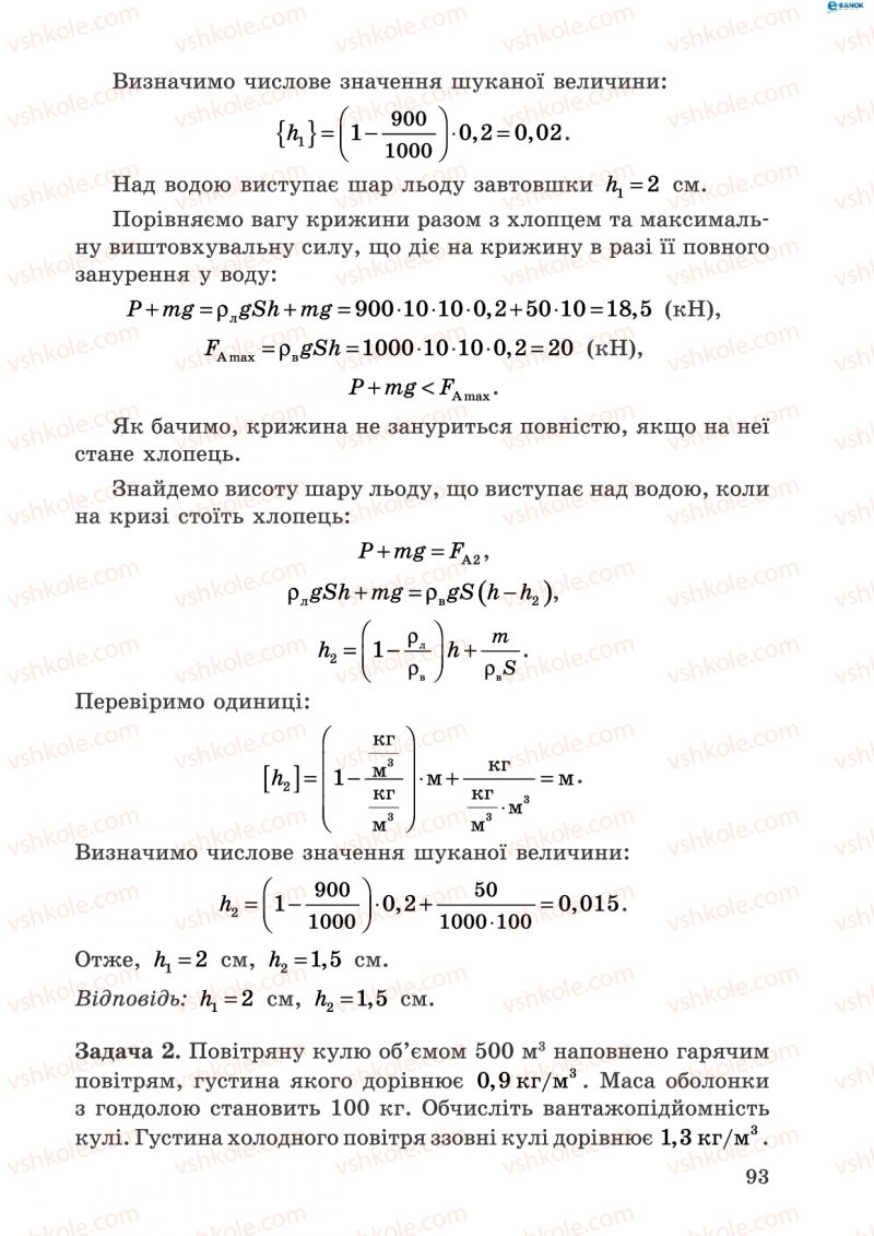 Страница 93 | Підручник Фізика 8 клас І.Ю. Ненашев 2011 Збірник задач