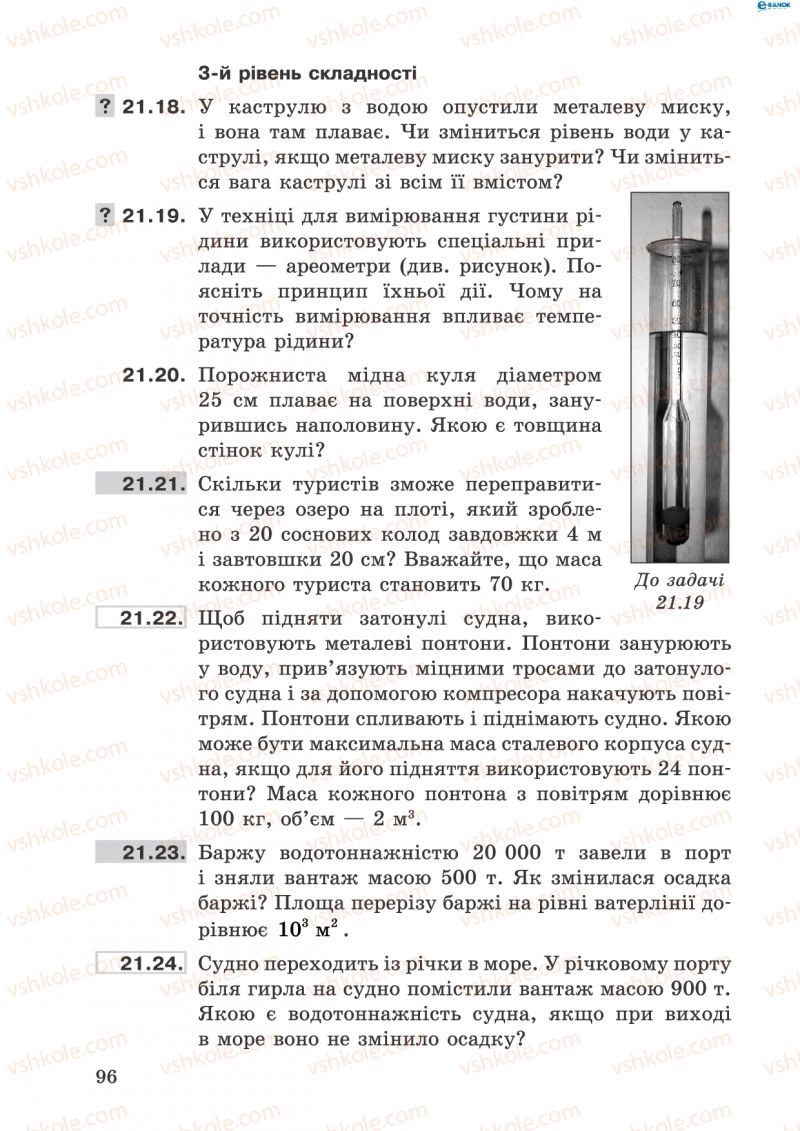 Страница 96 | Підручник Фізика 8 клас І.Ю. Ненашев 2011 Збірник задач
