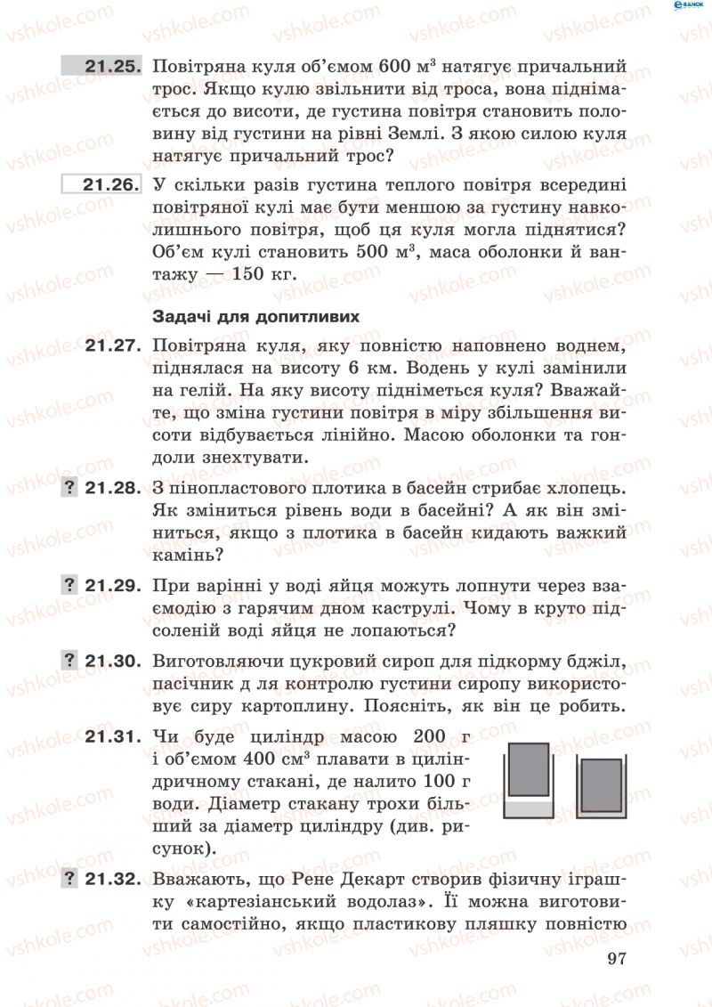 Страница 97 | Підручник Фізика 8 клас І.Ю. Ненашев 2011 Збірник задач