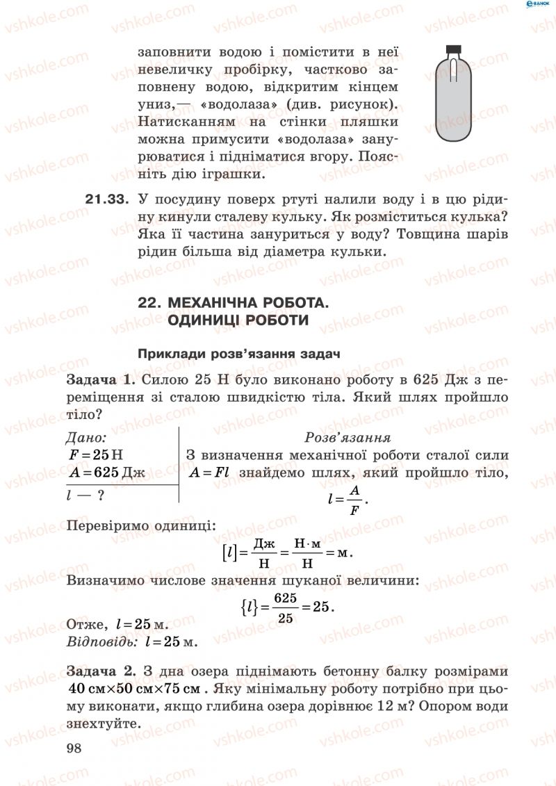 Страница 98 | Підручник Фізика 8 клас І.Ю. Ненашев 2011 Збірник задач