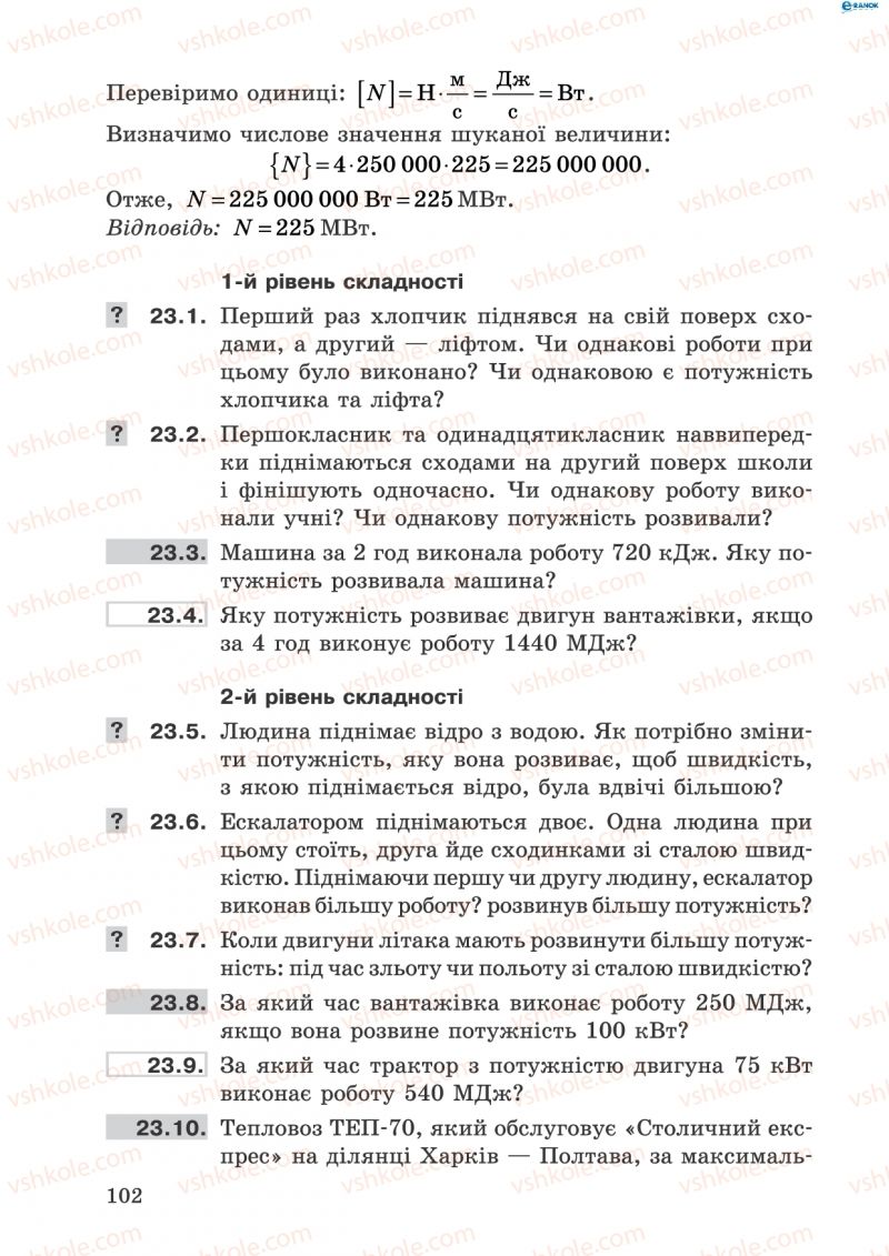 Страница 102 | Підручник Фізика 8 клас І.Ю. Ненашев 2011 Збірник задач