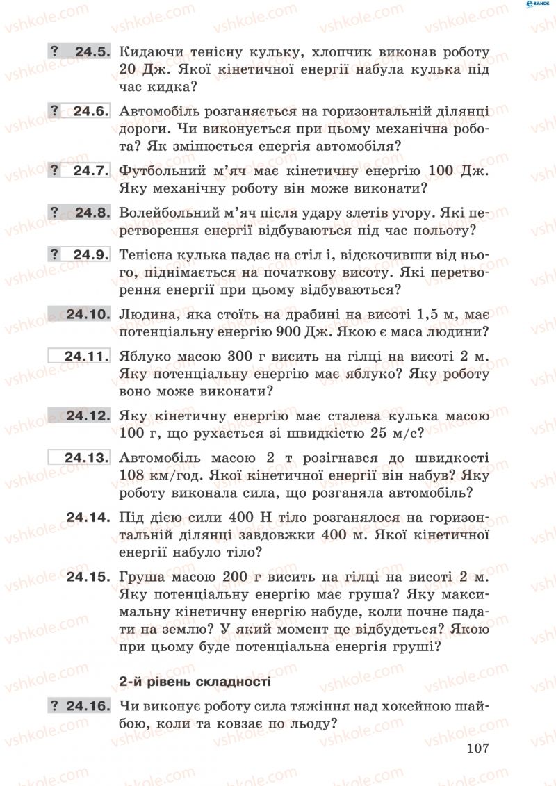 Страница 107 | Підручник Фізика 8 клас І.Ю. Ненашев 2011 Збірник задач