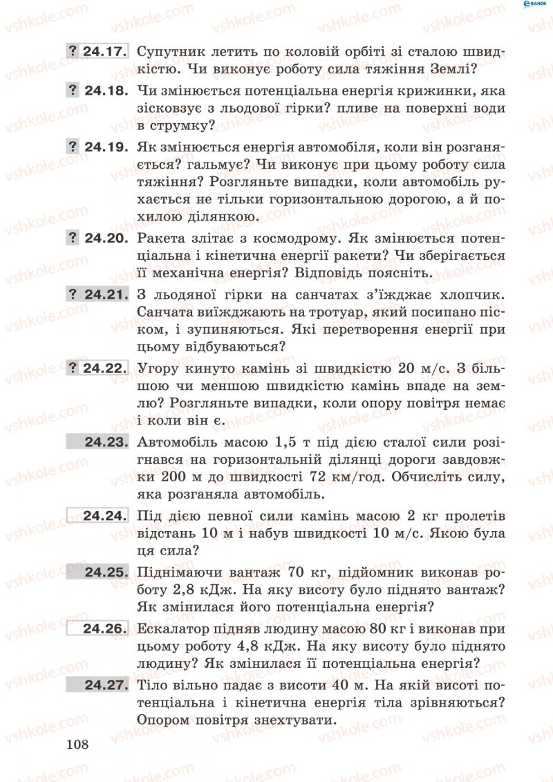 Страница 108 | Підручник Фізика 8 клас І.Ю. Ненашев 2011 Збірник задач