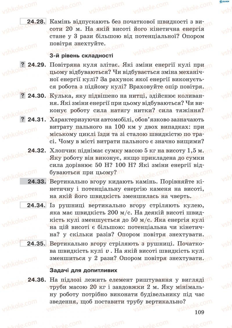 Страница 109 | Підручник Фізика 8 клас І.Ю. Ненашев 2011 Збірник задач