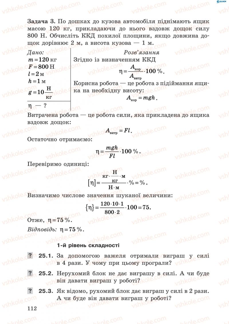 Страница 112 | Підручник Фізика 8 клас І.Ю. Ненашев 2011 Збірник задач