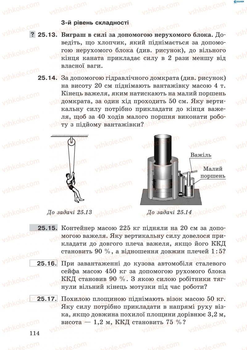 Страница 114 | Підручник Фізика 8 клас І.Ю. Ненашев 2011 Збірник задач