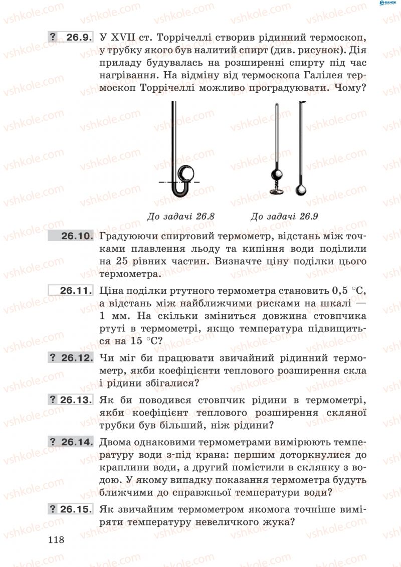 Страница 118 | Підручник Фізика 8 клас І.Ю. Ненашев 2011 Збірник задач