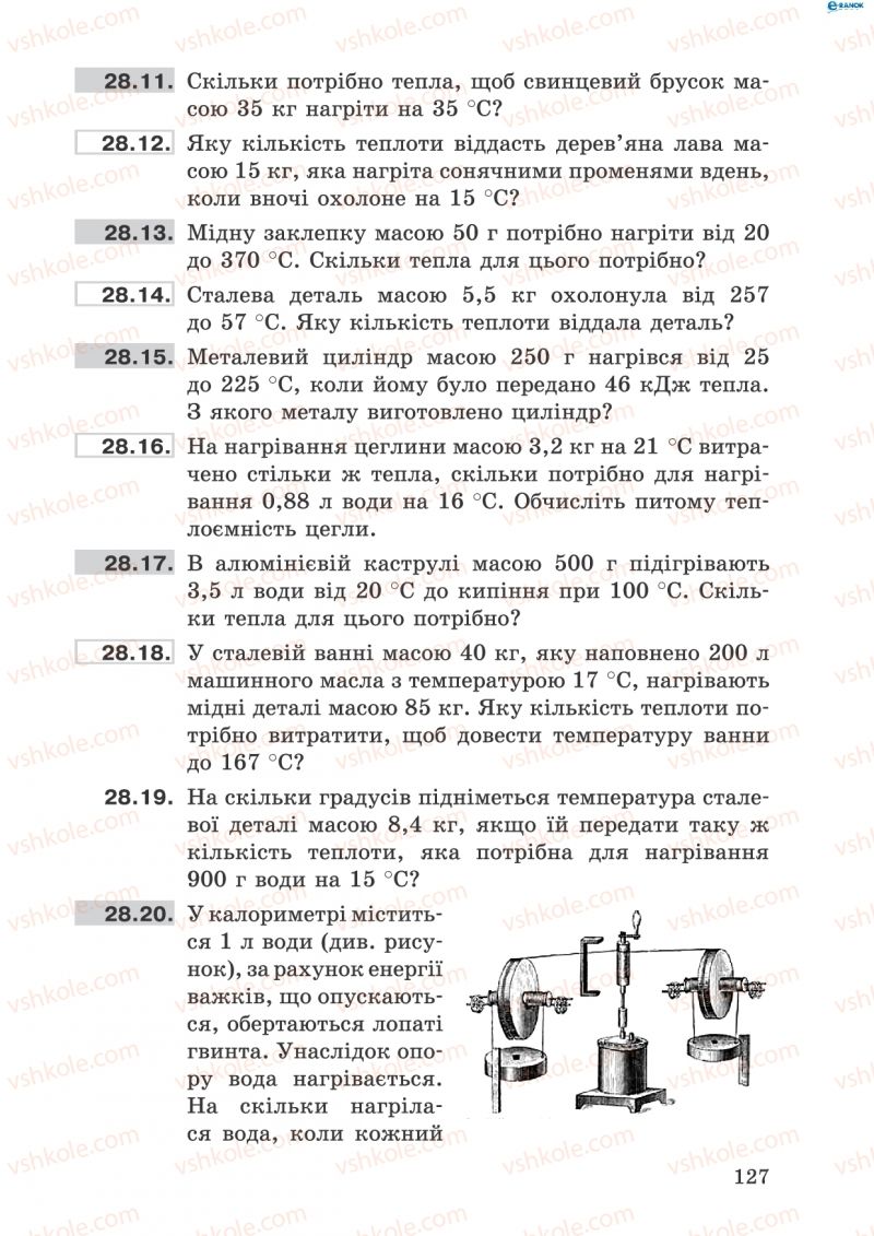 Страница 127 | Підручник Фізика 8 клас І.Ю. Ненашев 2011 Збірник задач