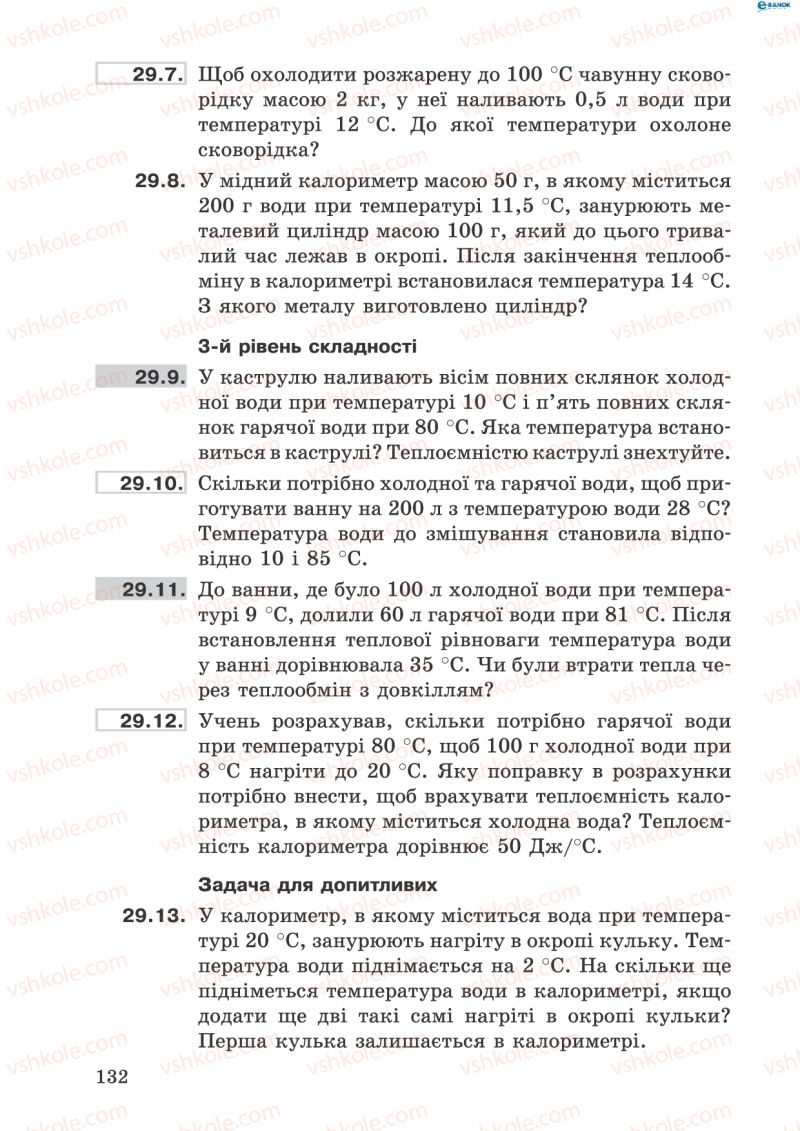 Страница 132 | Підручник Фізика 8 клас І.Ю. Ненашев 2011 Збірник задач