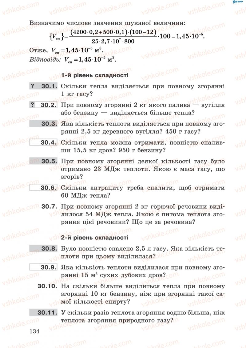 Страница 134 | Підручник Фізика 8 клас І.Ю. Ненашев 2011 Збірник задач