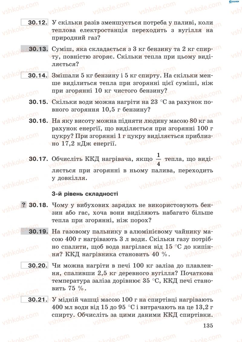Страница 135 | Підручник Фізика 8 клас І.Ю. Ненашев 2011 Збірник задач