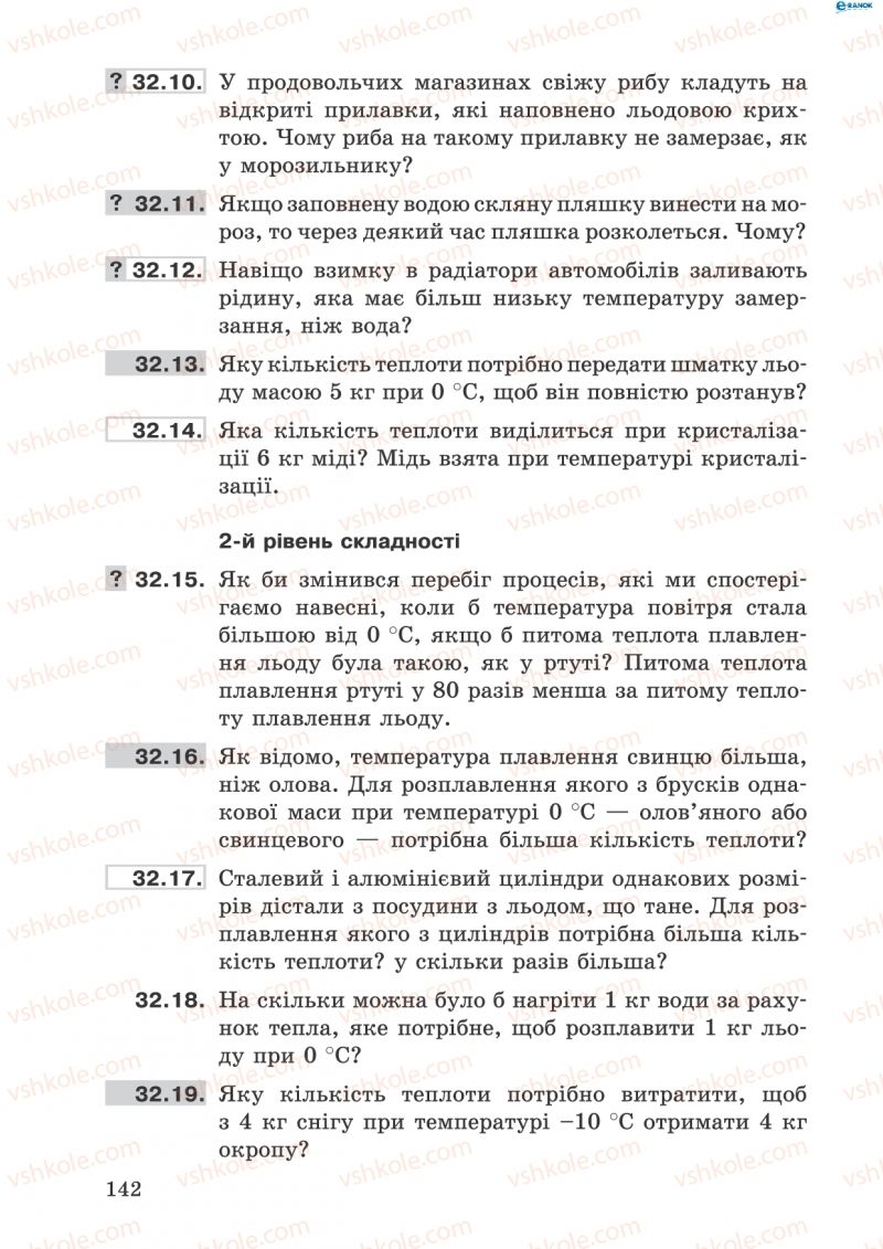 Страница 142 | Підручник Фізика 8 клас І.Ю. Ненашев 2011 Збірник задач