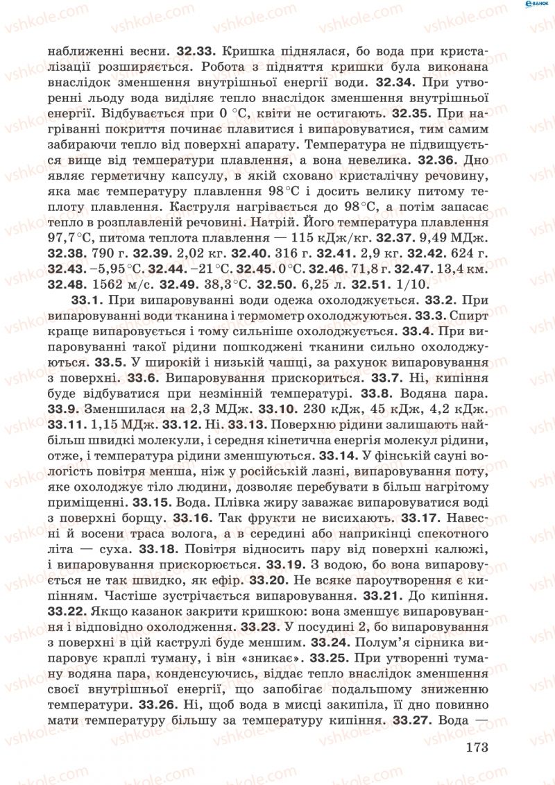 Страница 173 | Підручник Фізика 8 клас І.Ю. Ненашев 2011 Збірник задач