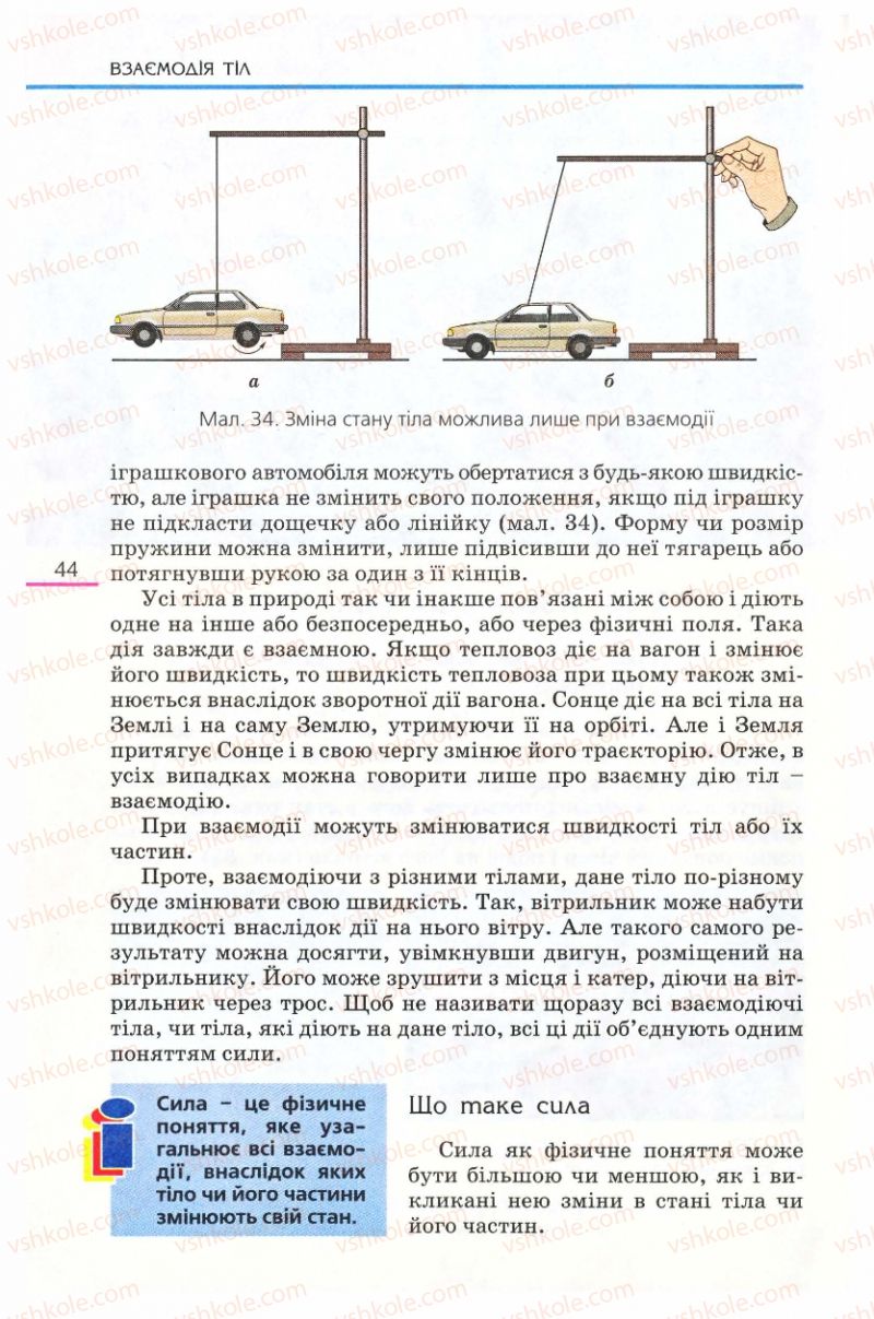 Страница 44 | Підручник Фізика 8 клас Є.В. Коршак, О.І. Ляшенко, В.Ф. Савченко 2008
