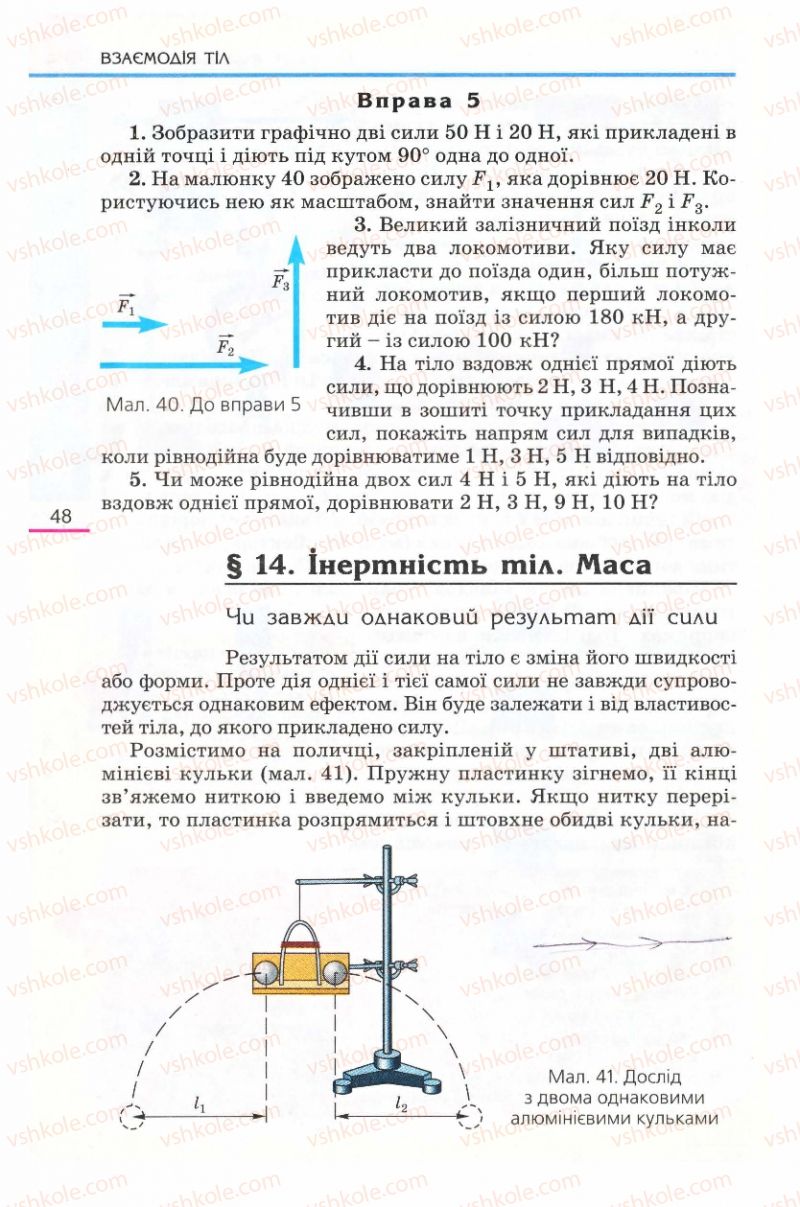 Страница 48 | Підручник Фізика 8 клас Є.В. Коршак, О.І. Ляшенко, В.Ф. Савченко 2008