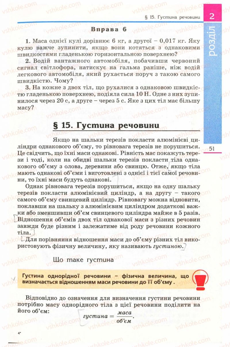 Страница 51 | Підручник Фізика 8 клас Є.В. Коршак, О.І. Ляшенко, В.Ф. Савченко 2008