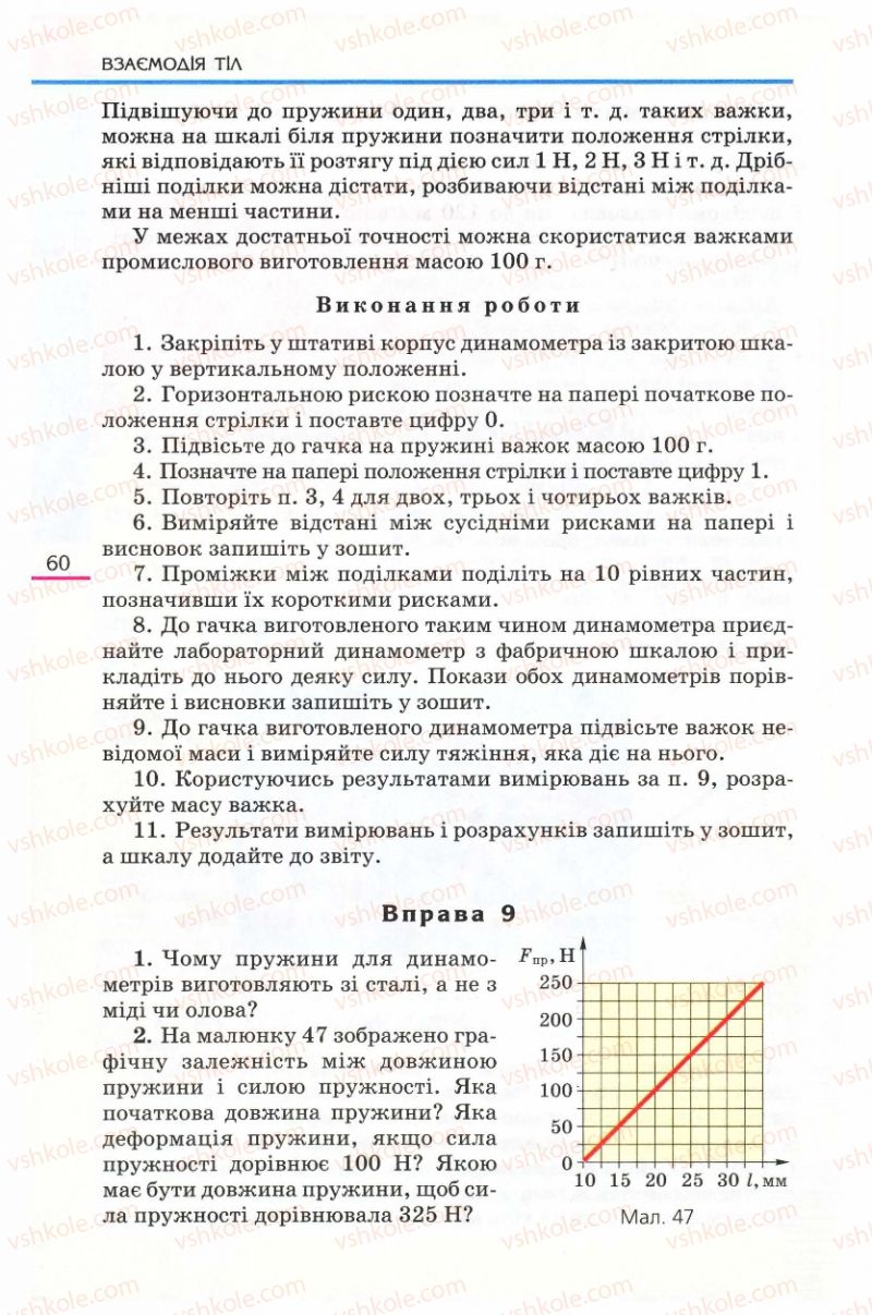 Страница 60 | Підручник Фізика 8 клас Є.В. Коршак, О.І. Ляшенко, В.Ф. Савченко 2008