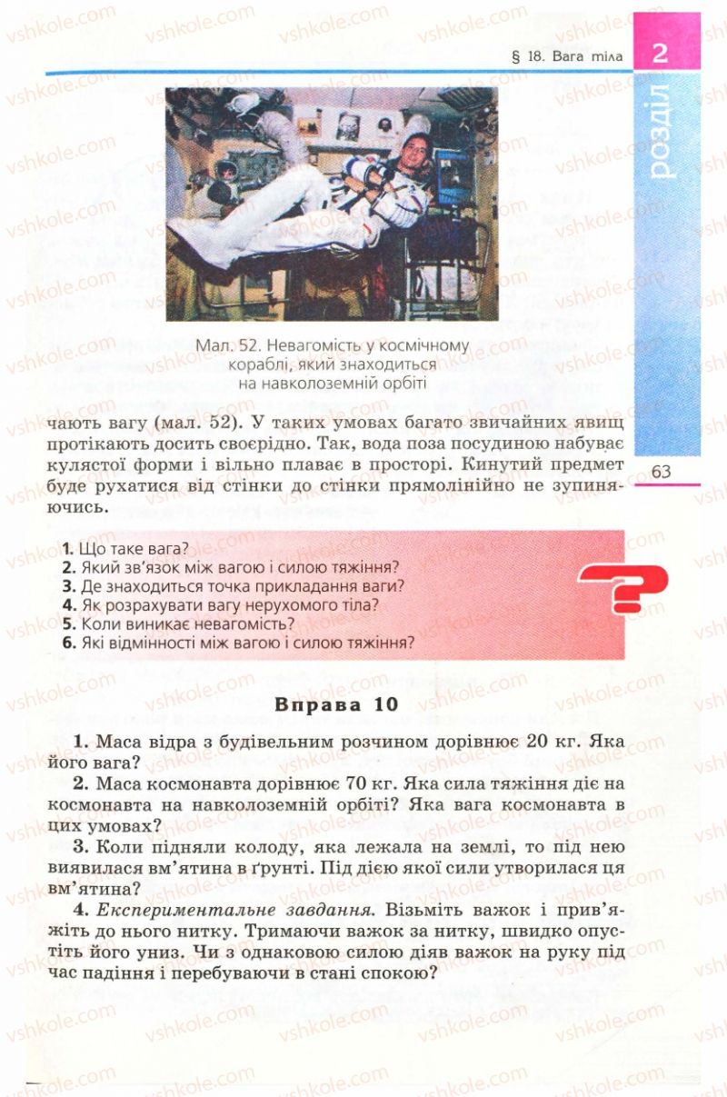 Страница 63 | Підручник Фізика 8 клас Є.В. Коршак, О.І. Ляшенко, В.Ф. Савченко 2008