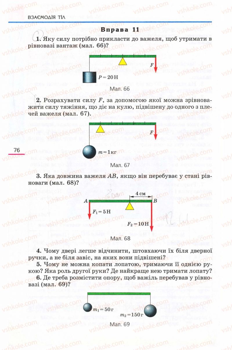 Страница 76 | Підручник Фізика 8 клас Є.В. Коршак, О.І. Ляшенко, В.Ф. Савченко 2008