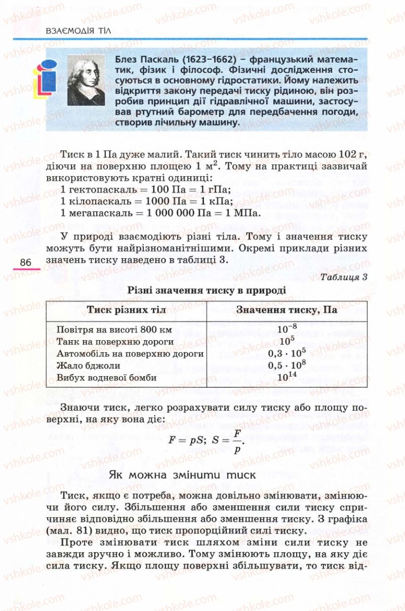 Страница 86 | Підручник Фізика 8 клас Є.В. Коршак, О.І. Ляшенко, В.Ф. Савченко 2008