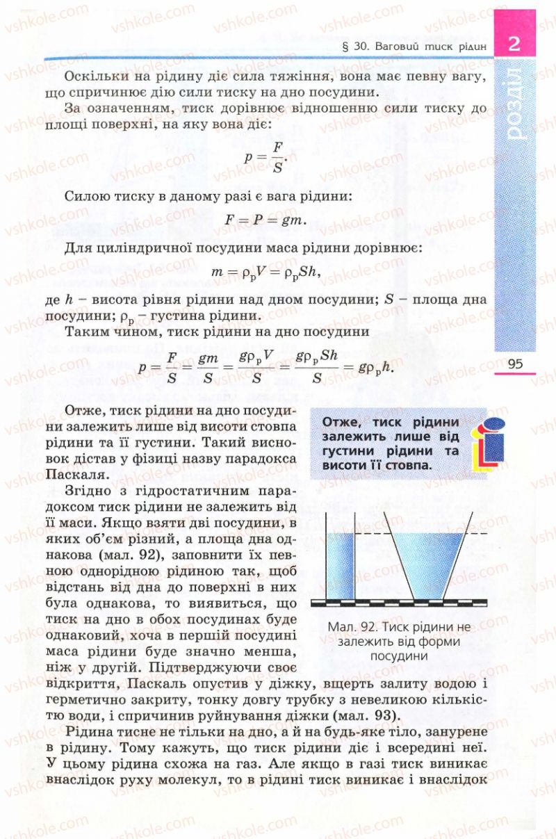 Страница 95 | Підручник Фізика 8 клас Є.В. Коршак, О.І. Ляшенко, В.Ф. Савченко 2008