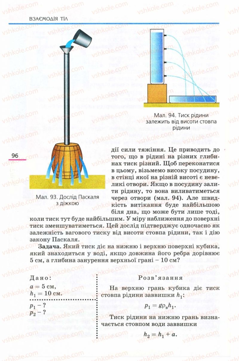 Страница 96 | Підручник Фізика 8 клас Є.В. Коршак, О.І. Ляшенко, В.Ф. Савченко 2008