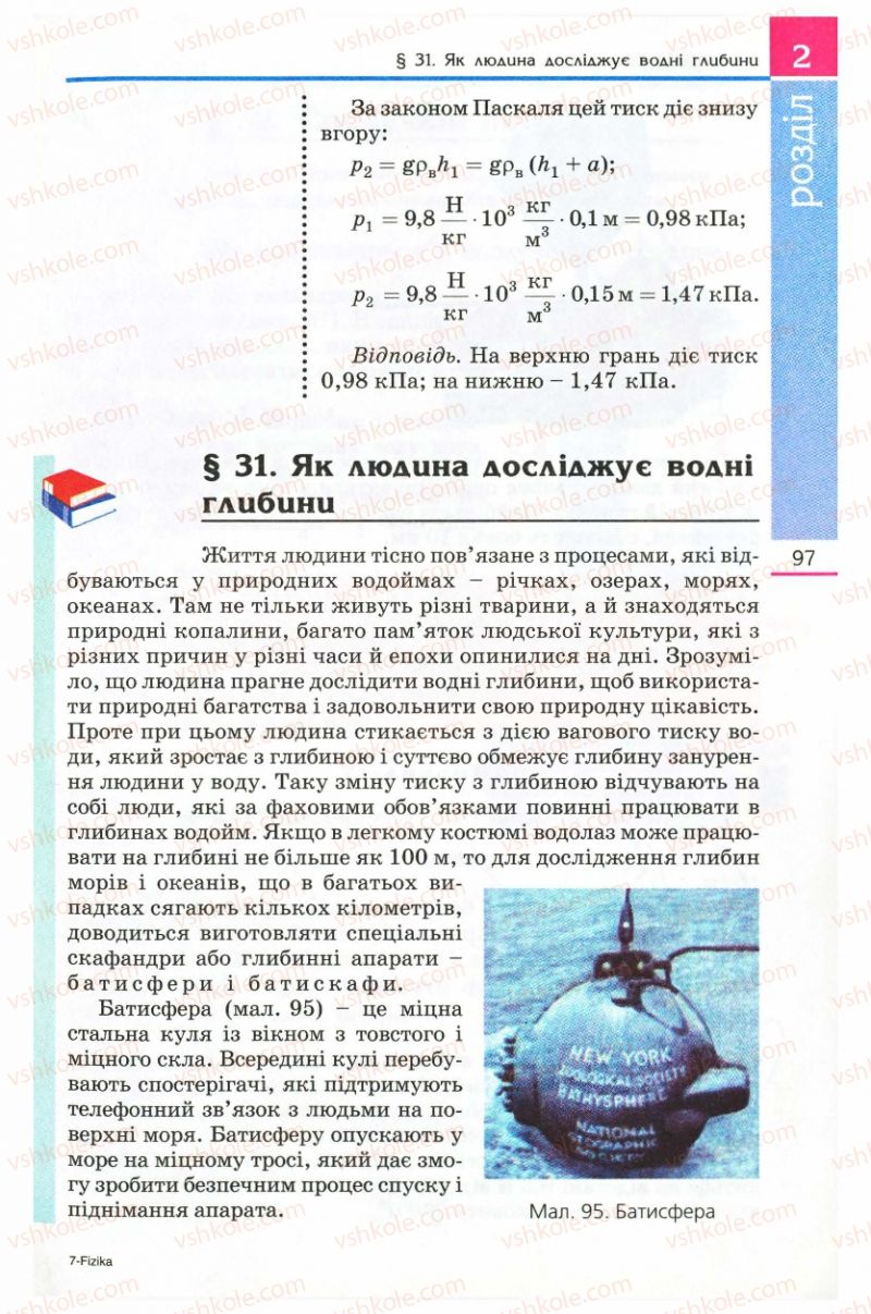 Страница 97 | Підручник Фізика 8 клас Є.В. Коршак, О.І. Ляшенко, В.Ф. Савченко 2008