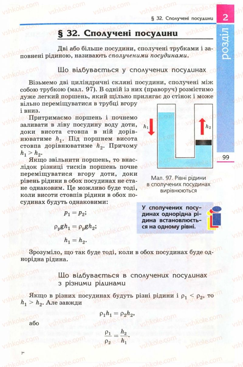 Страница 99 | Підручник Фізика 8 клас Є.В. Коршак, О.І. Ляшенко, В.Ф. Савченко 2008