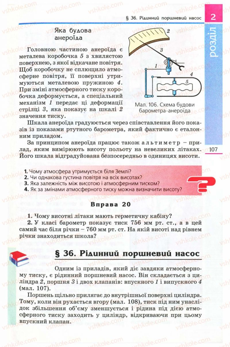 Страница 107 | Підручник Фізика 8 клас Є.В. Коршак, О.І. Ляшенко, В.Ф. Савченко 2008