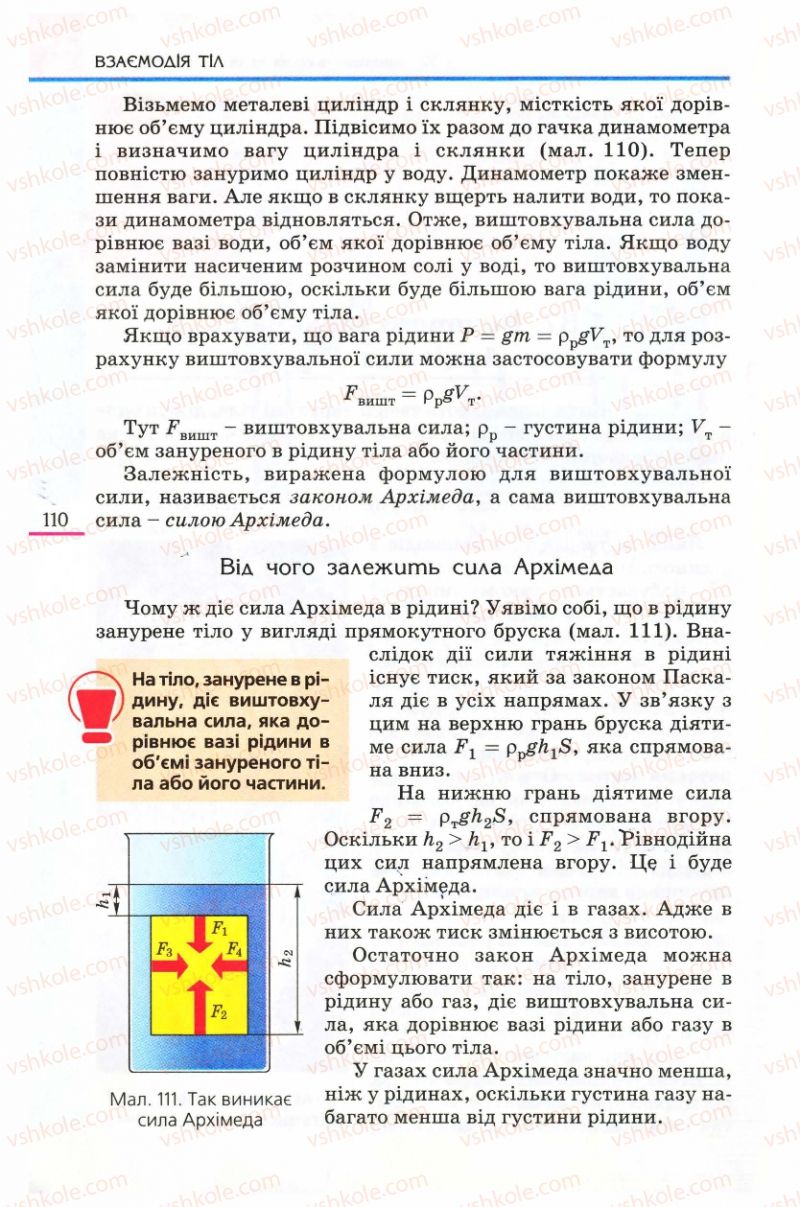 Страница 110 | Підручник Фізика 8 клас Є.В. Коршак, О.І. Ляшенко, В.Ф. Савченко 2008