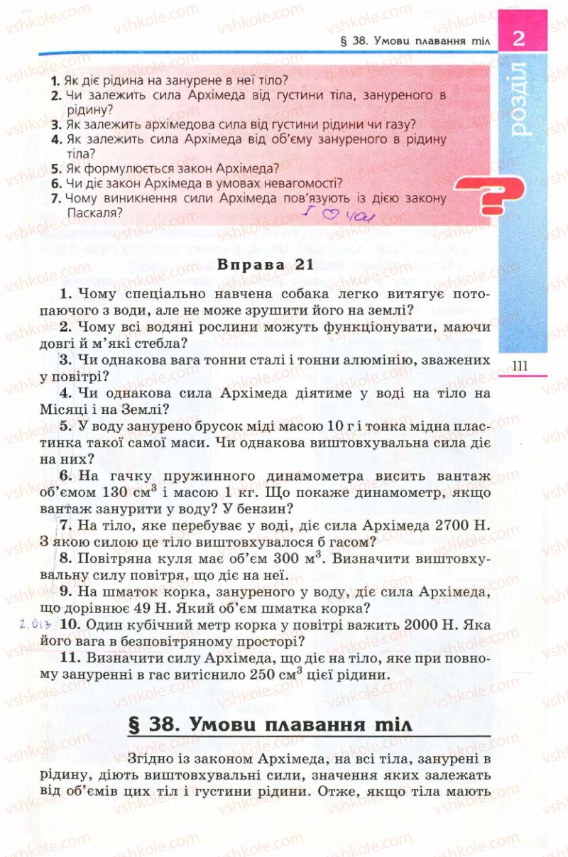 Страница 111 | Підручник Фізика 8 клас Є.В. Коршак, О.І. Ляшенко, В.Ф. Савченко 2008