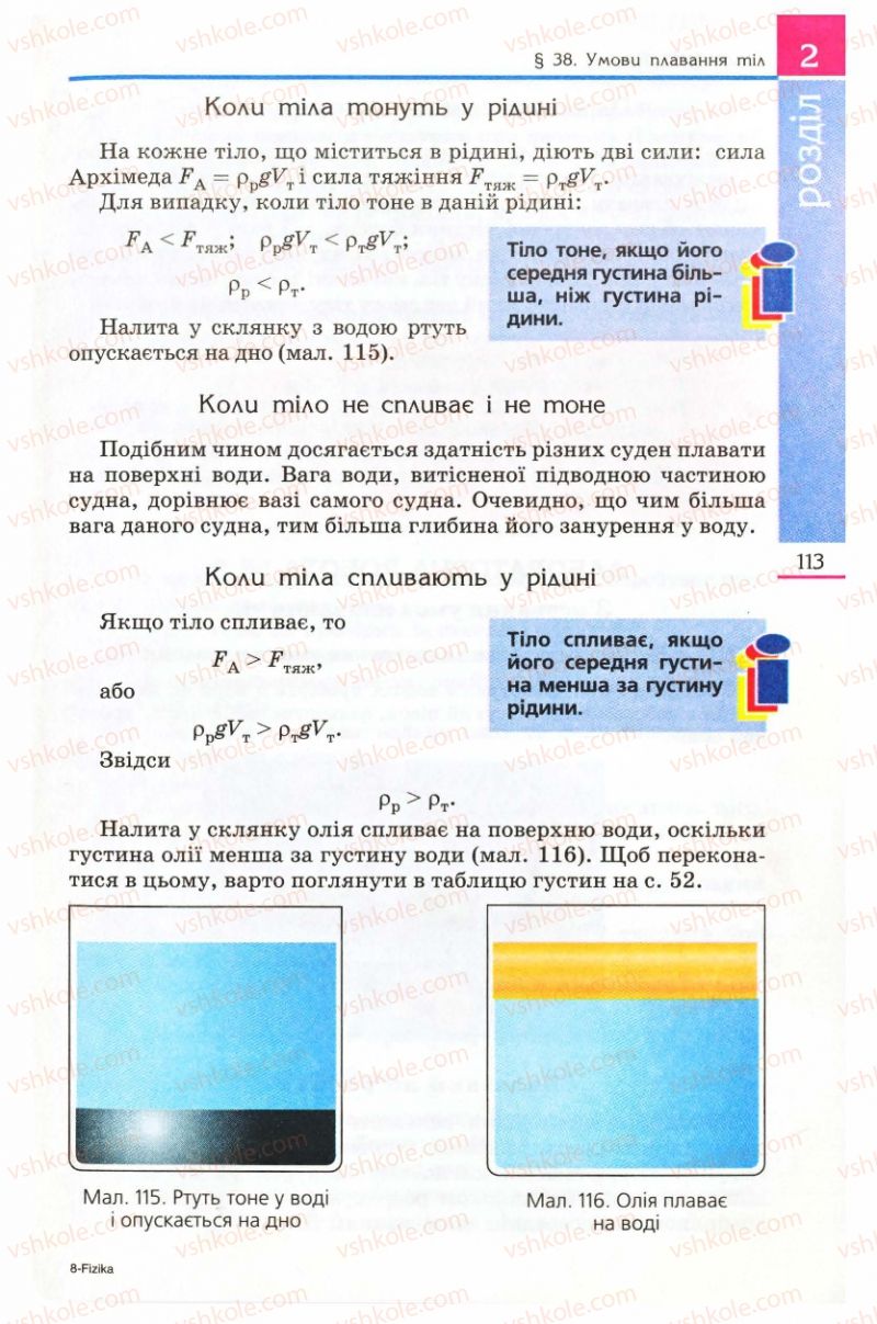 Страница 113 | Підручник Фізика 8 клас Є.В. Коршак, О.І. Ляшенко, В.Ф. Савченко 2008