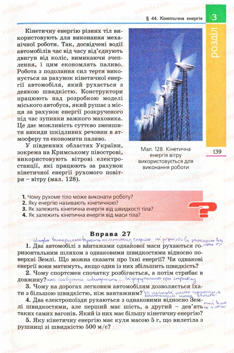 Страница 139 | Підручник Фізика 8 клас Є.В. Коршак, О.І. Ляшенко, В.Ф. Савченко 2008