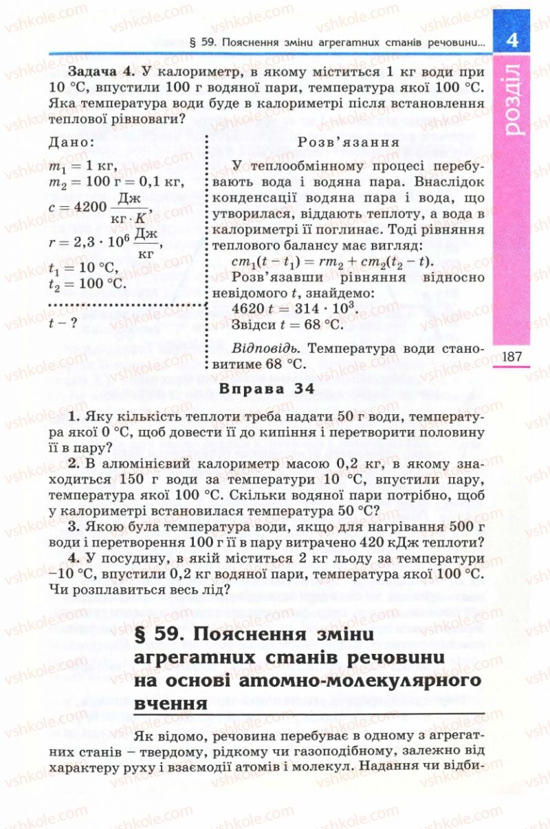 Страница 187 | Підручник Фізика 8 клас Є.В. Коршак, О.І. Ляшенко, В.Ф. Савченко 2008