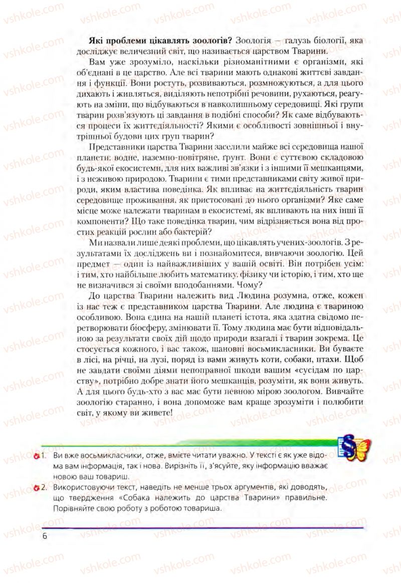 Страница 6 | Підручник Біологія 8 клас Т.І. Базанова, Ю.В. Павіченко, О.Г. Шатровський 2008