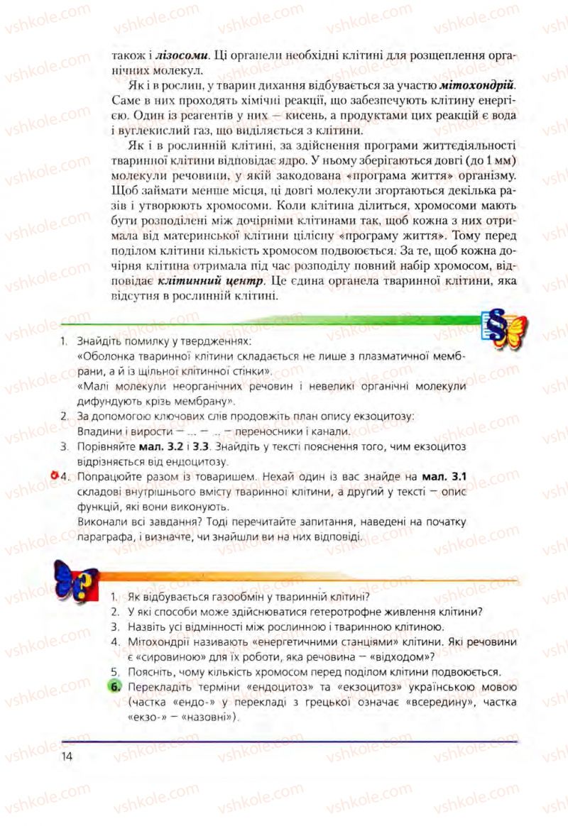 Страница 14 | Підручник Біологія 8 клас Т.І. Базанова, Ю.В. Павіченко, О.Г. Шатровський 2008