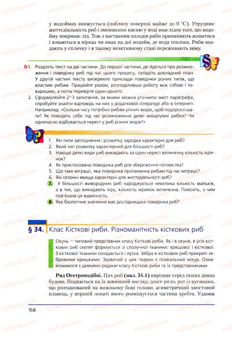 Страница 168 | Підручник Біологія 8 клас Т.І. Базанова, Ю.В. Павіченко, О.Г. Шатровський 2008