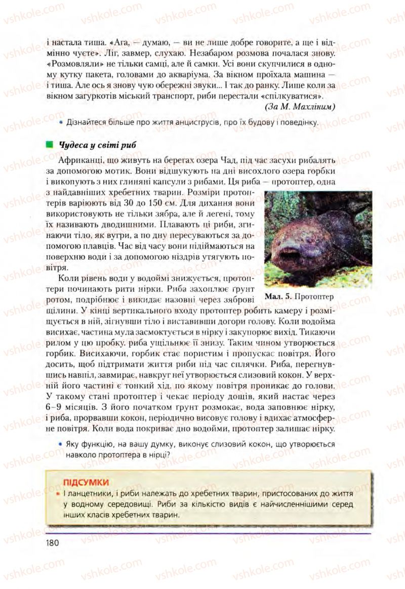 Страница 180 | Підручник Біологія 8 клас Т.І. Базанова, Ю.В. Павіченко, О.Г. Шатровський 2008