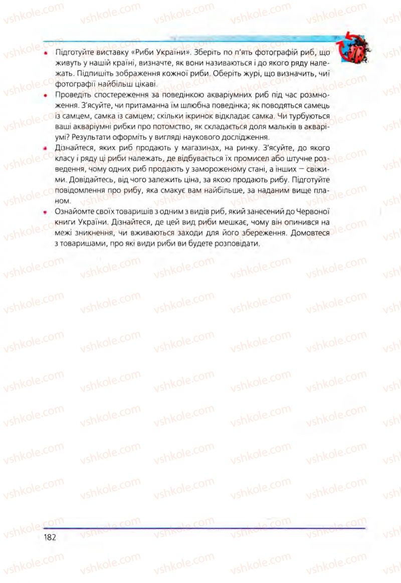 Страница 182 | Підручник Біологія 8 клас Т.І. Базанова, Ю.В. Павіченко, О.Г. Шатровський 2008