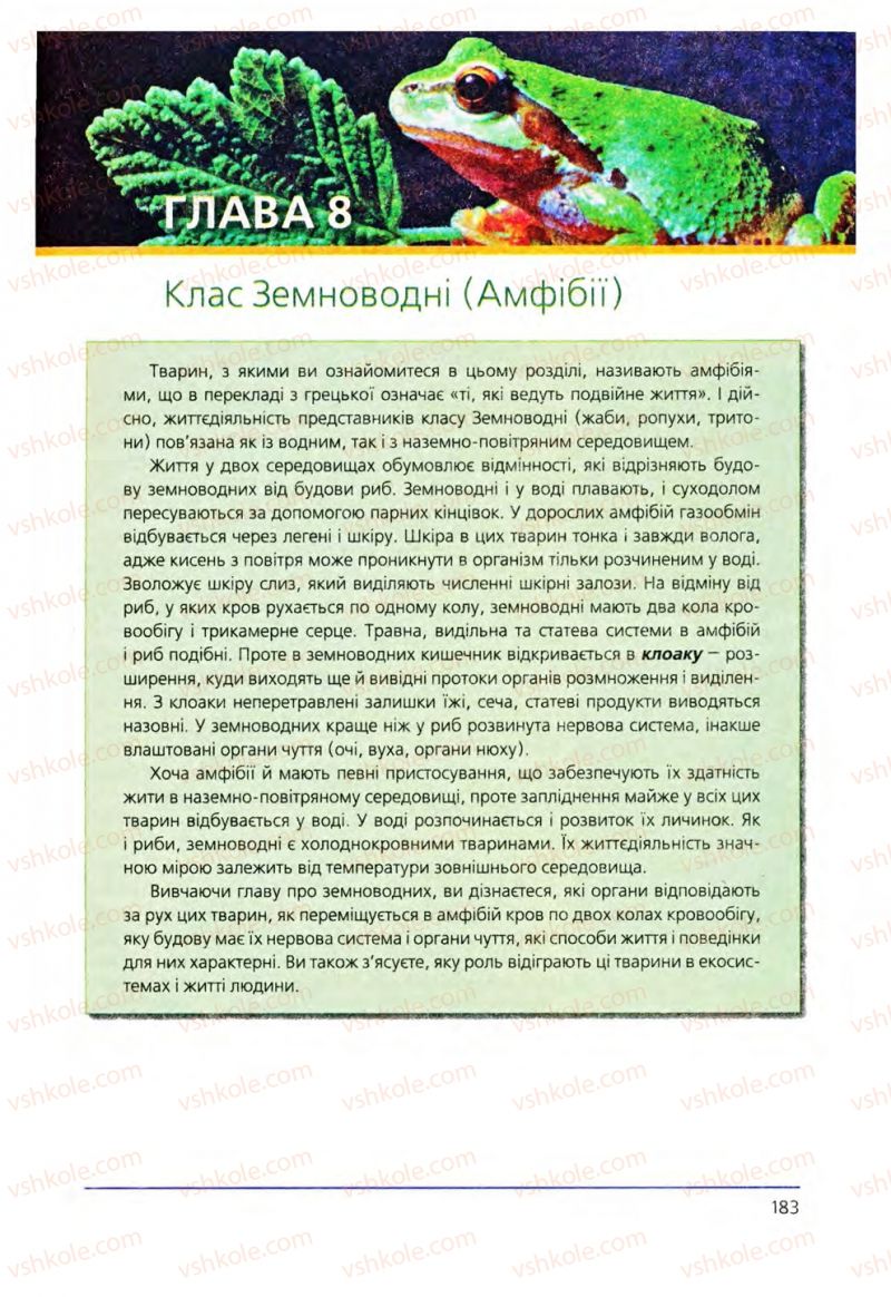 Страница 183 | Підручник Біологія 8 клас Т.І. Базанова, Ю.В. Павіченко, О.Г. Шатровський 2008