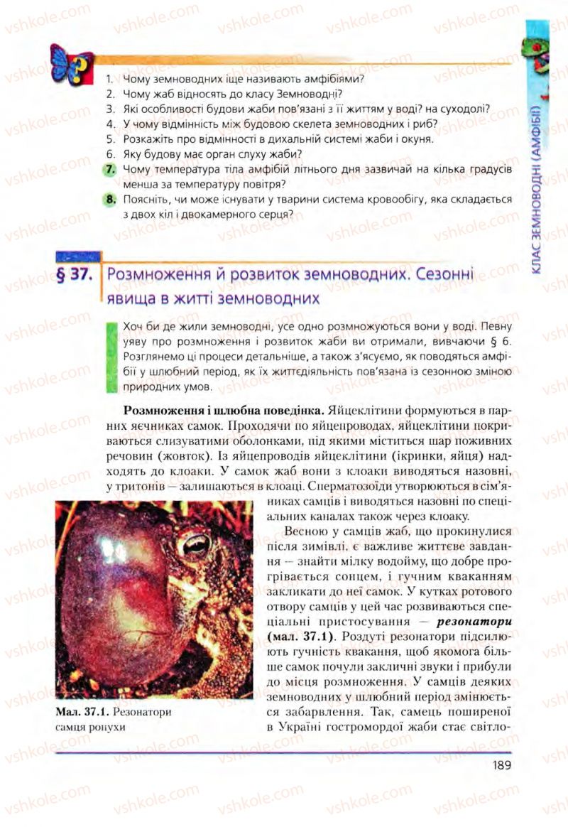 Страница 189 | Підручник Біологія 8 клас Т.І. Базанова, Ю.В. Павіченко, О.Г. Шатровський 2008