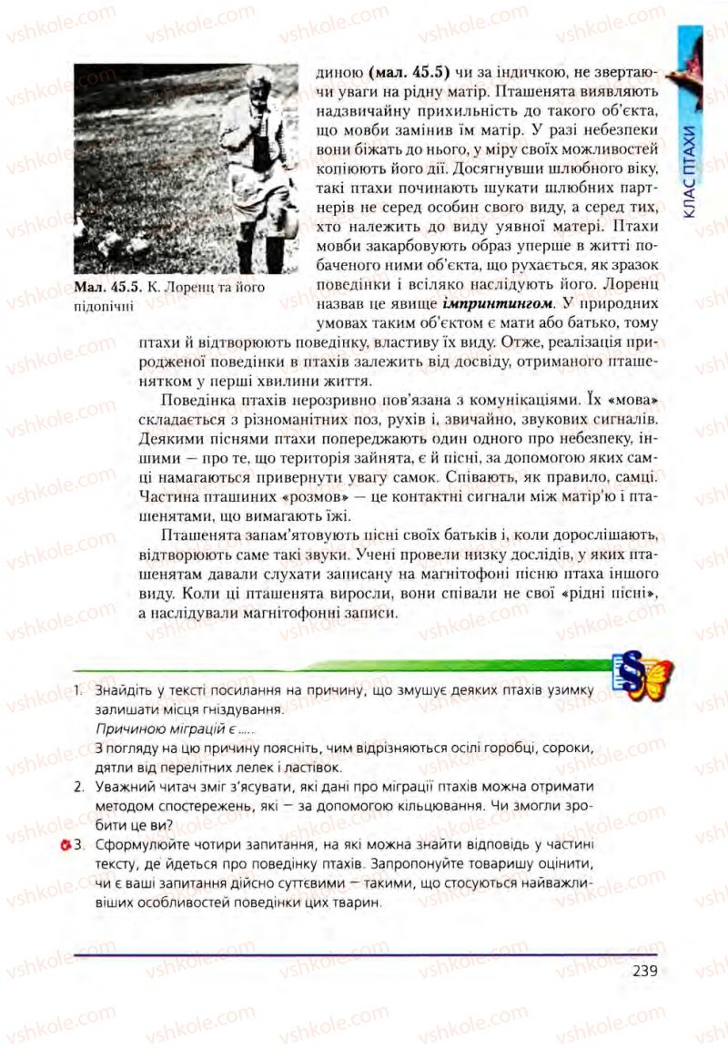 Страница 239 | Підручник Біологія 8 клас Т.І. Базанова, Ю.В. Павіченко, О.Г. Шатровський 2008