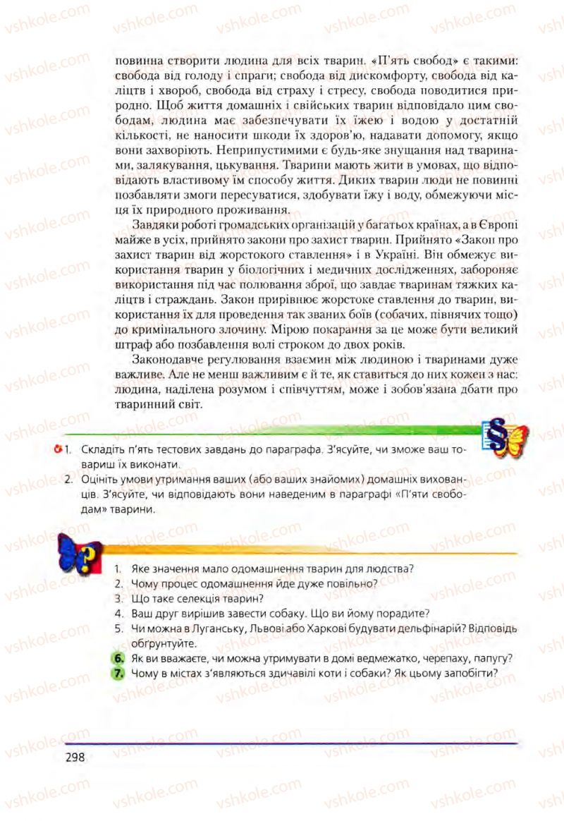 Страница 298 | Підручник Біологія 8 клас Т.І. Базанова, Ю.В. Павіченко, О.Г. Шатровський 2008